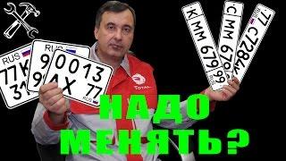 [Автоnews] Когда менять гос номер машины на новый?