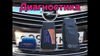 диагностика опель это легко!opel diagnosis опель астра h