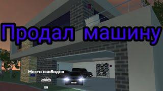 Как продать автомобиль в car simulator 2 в описание. ⬇️⬇️⬇️