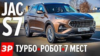 JAC S7: больше Кодиака, дешевле Карока / китайский кроссовер Джак S7 обзор и тест