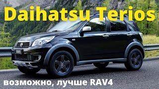 Daihatsu Terios - исполнитель желаний