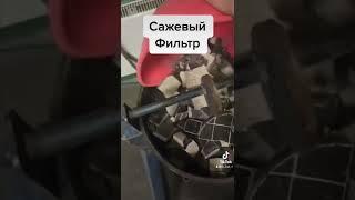 Сажевый фильтр от автомобиля. Приём сажевого фильтра в Москве.