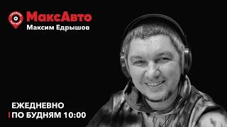 МаксАвто / Ребенок «за рулем», ГИБДД помогла, Госуслуги Авто, переменные дорожные знаки // 31.01.23