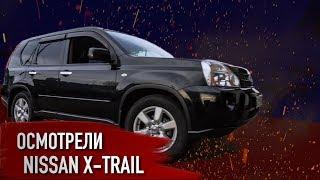 Как продать свой автомобиль быстрее и выгоднее? Nissan X-Trail