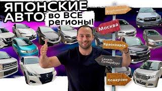 Большие поставки АВТО ИЗ ЯПОНИИ по всей РОССИИ❗CROWN❗PRIUS ❗IMPREZA❗SOLIO❗DELICA D:2❗