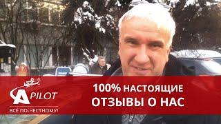 Отзыв клиента техцентра "Автопилот"