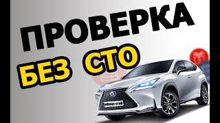 КАК ПРОВЕРИТЬ АВТО ПЕРЕД ПОКУПКОЙ. Техническая часть.