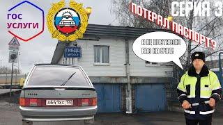 ПОСТАВИЛ ЧЕТЫРКУ НА УЧЕТ / КАК ПОСТАВИТЬ НА УЧЕТ АВТОМОБИЛЬ В 2021 ГОДУ? / CЕРИЯ 3