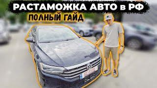 Растаможка авто в РФ Полный Гайд. Авто из США в Грузии | #ДмитрийАвтоподбор #автоизамерики #dauto