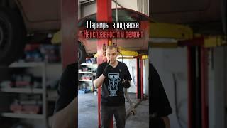 Шарниры в автомобиле! Неисправности и где стоят?