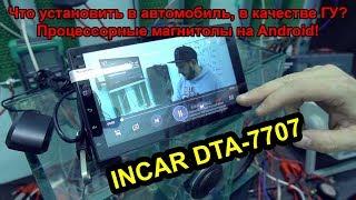 Что установить в автомобиль, в качестве ГУ? Процессорные магнитолы на Android!