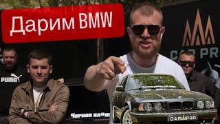 CAR PRO UA опять дарят авто бесплатно?