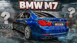 BMW M7 СУЩЕСТВУЕТ?! (ВЕСЁЛЫЕ ОБЪЯВЛЕНИЯ - AUTO.RU)