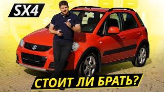 Брать можно! Но обязательно послушайте про недостатки. Suzuki SX4 | Подержанные автомобили