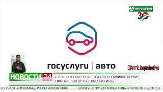 В приложении "Госуслуги Авто" появился сервис оформления ДТП без вызова ГИБДД