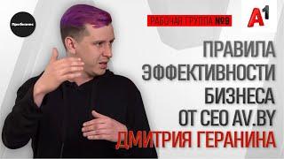 Когда покупать/продавать авто, бренд-код бизнеса, супер-agile I Дмитрий Геранин I Рабочая группа №9