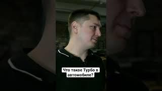 Что такое Турбо? Тюнинг Лада Веста #shorts