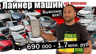 ПЕРЕСАЖИВАЕМ ВСЮ РОССИЮ НА ПРАВЫЙ РУЛЬ❗ОГРОМНЫЕ ПОСТУПЛЕНИЯ АВТО ИЗ ЯПОНИИ❗