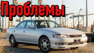 Тойота Марк 2 Х90 слабые места | Недостатки и болячки б/у Toyota Mark II X90