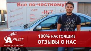 Отзыв Алексея о техцентре Автопилот   владелец Nissan Almera