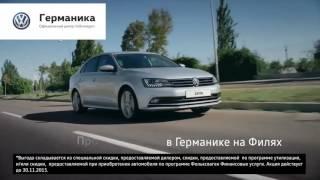 Специальные предложения от официального дилера Volkswagen