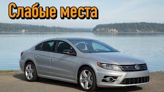 Volkswagen Passat CC недостатки авто с пробегом | Минусы и болячки Фольксваген Пассат ЦЦ