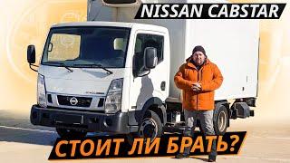 Эту модель недооценивают! Nissan Cabstar | Грузовики с пробегом