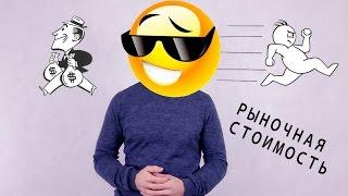 Как определить рыночную стоимость автомобиля ? || Авто-Лето