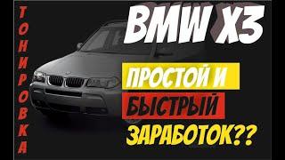 Самая простая тонирование БМВ х3 своими руками   Тонировка автомобиля заднего стекла на BMW x3