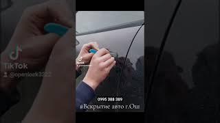 Как открыть автомобиль если случайно закрылась машина?? #kyrgyzstan #locksmith #osh #ош #кыргызстан