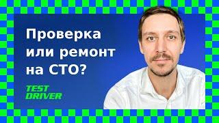 Чем отличается проверка авто перед покупкой от ремонта на СТО