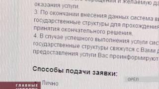 Поставить авто на учёт орловские водители смогут через интернет