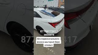 Hyundai Elantra elegance 2022 года можно без первоначального взноса Астана