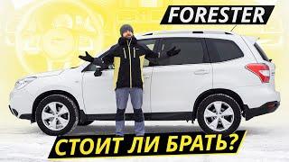 Производитель называет его надёжным. Subaru Forester | Подержанные автомобили