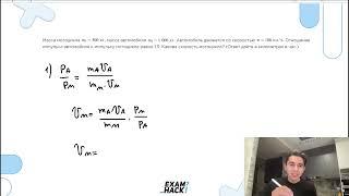 Масса мотоцикла m1=500кг масса автомобиля m2=1000кг. Автомобиль движется со скоростью V=108 - №23013