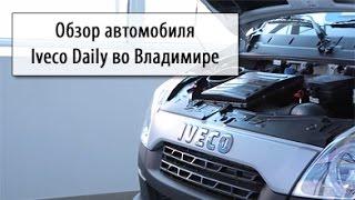 Грузовой автомобиль Iveco Daily во Владимире