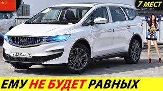 КИТАЙ, ЧТО ТЫ ТВОРИШЬ? ДОСТУПНЫЙ КИТАЙСКИЙ МИНИВЭН 2024 ГОДА (GEELY JIAJI)! НОВИНКИ АВТО НА 7 МЕСТ