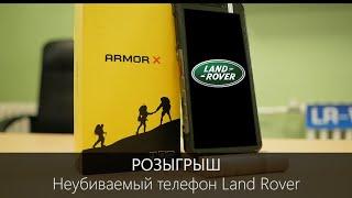 Телефон Land Rover | Жесткий ТЕСТ Armor X6 в рамках сервиса | LR-West