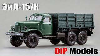 ЗиЛ-157К грузовой автомобиль повышенной проходимости | DiP Models | Обзор масштабной модели 1:43