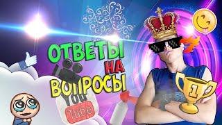 ♠ ОТВЕТЫ НА ВОПРОСЫ ♠  | ПРО ФИРАМИРА И АЗЛАГОРА