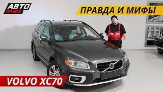 Дорого и ненадежно? Volvo XC70 | Подержанные автомобили