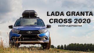 Обзор на Lada Granta Cross + доработки для путешествий