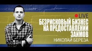 Франшиза Автоломбард Автозайм  Без рисковая франшиза предоставления займов под залог автомобиля