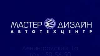 Автосервис "Мастер-Дизайн" на Ленинградском пр. 27