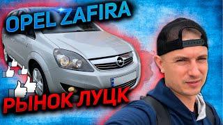 10 АВТО В 1 ВИДЕО ОПЕЛЬ ЗАФИРА АВТОПОДБОР ДО 8000 $ OPEL ZAFIRA B. 1.7 Дизель 92 кВт 7- мест