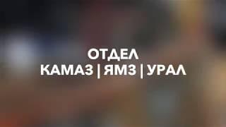 Запчасти в Якутске Камаз Урал ЯМЗ в наличии Моторы подшипники турбокомпресоры Якутск