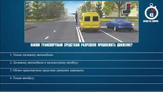 Билет 10 Вопрос 6 - Каким транспортным средствам разрешено продолжить движение?