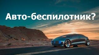 Беспилотные автомобили. Прогнозы на будущее