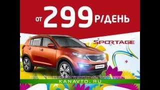 KIA SPORTAGE - билеты в Бразилию! КАН АВТО /Заказать продающее видео и инфографику