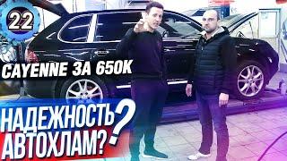 PORSCHE CAYENNE ЗА 650 ТЫС! Порш по цене Рено Дастер. Проблемы и стоимость обслуживания (выпуск 22)